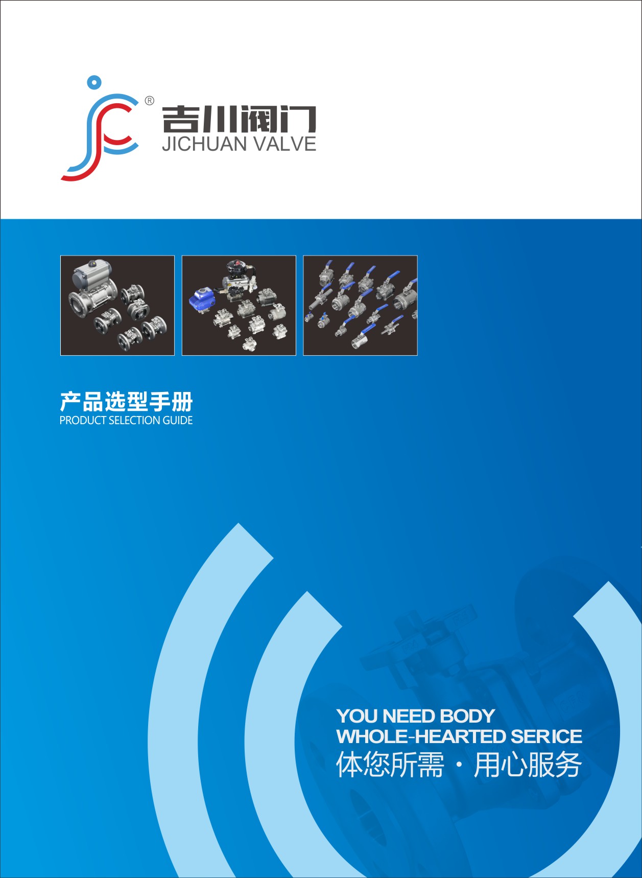 吉川產(chǎn)品選型畫冊(cè)